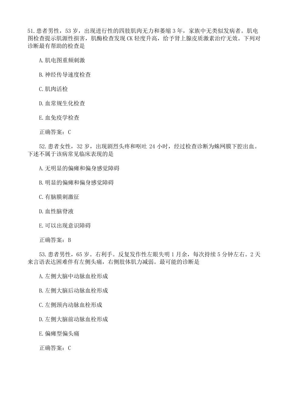 神经内科试题_第1页