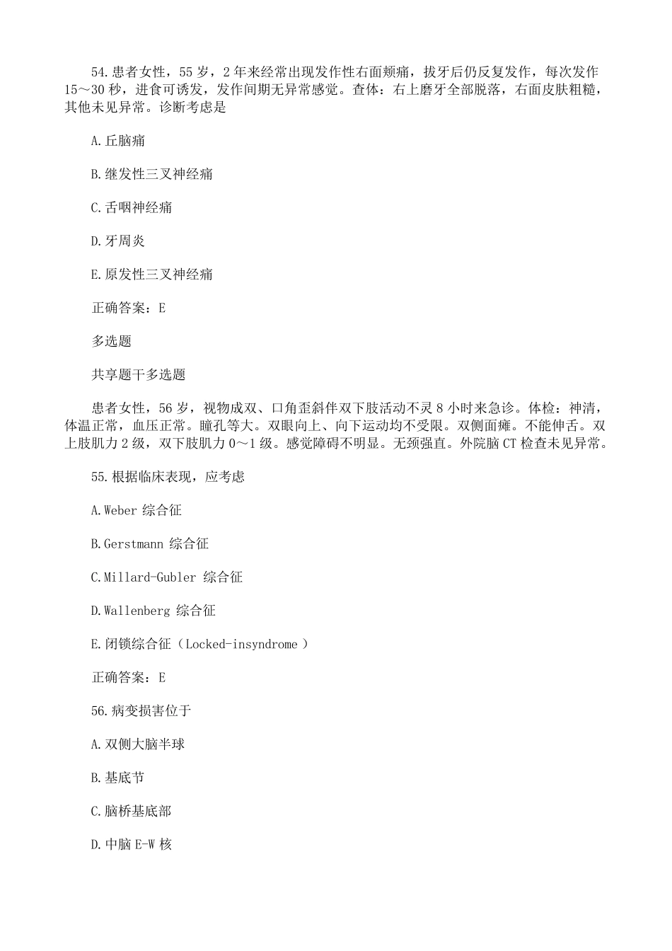 神经内科试题_第2页