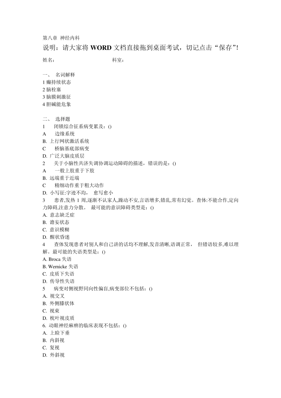 神经内科试题大全_第1页