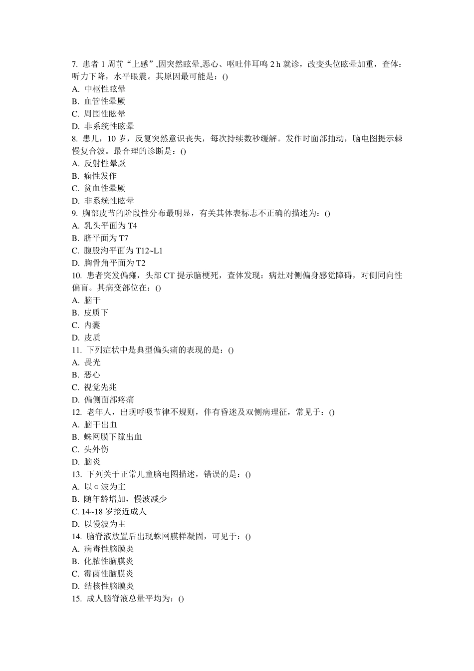 神经内科试题大全_第2页