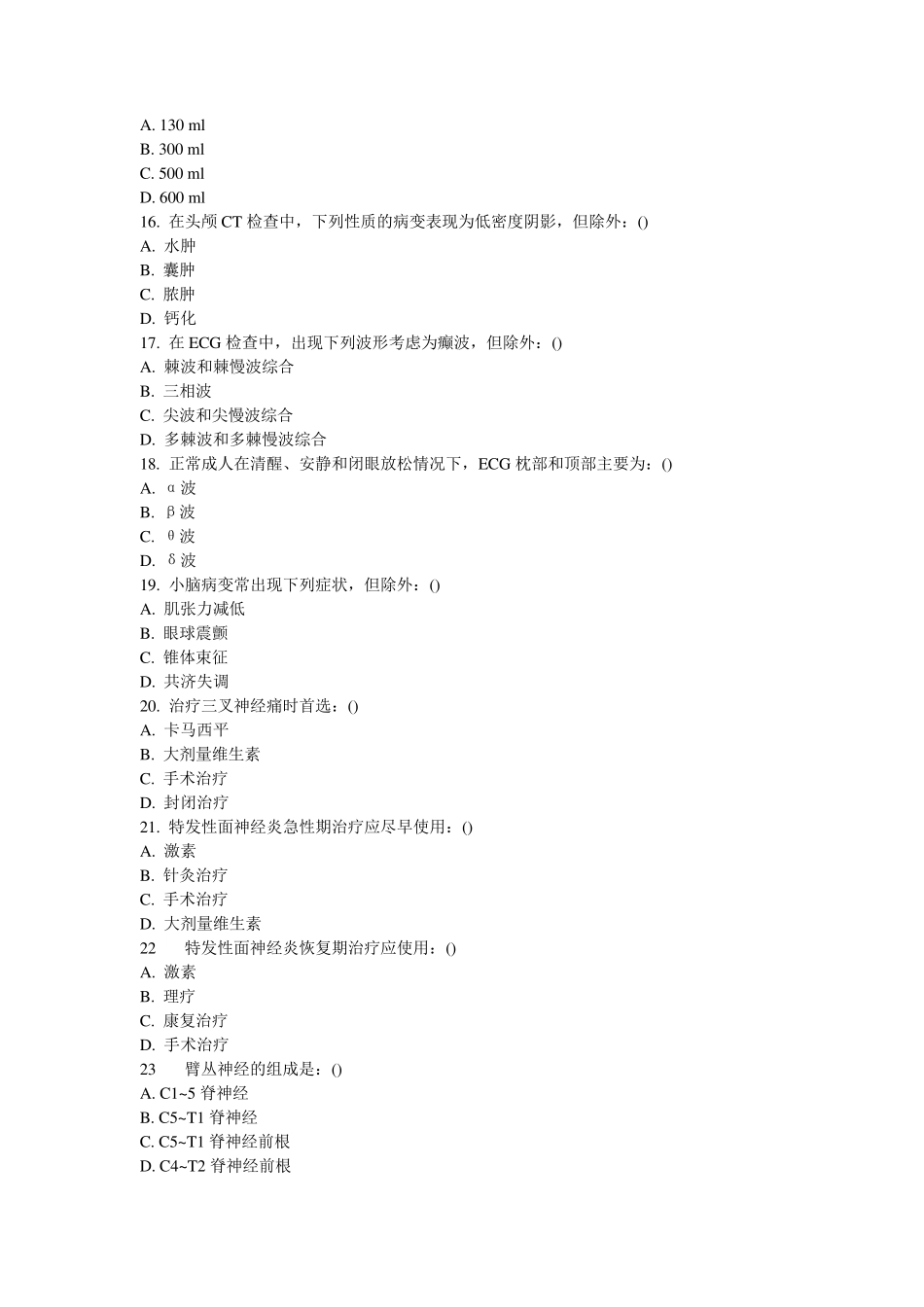 神经内科试题大全_第3页