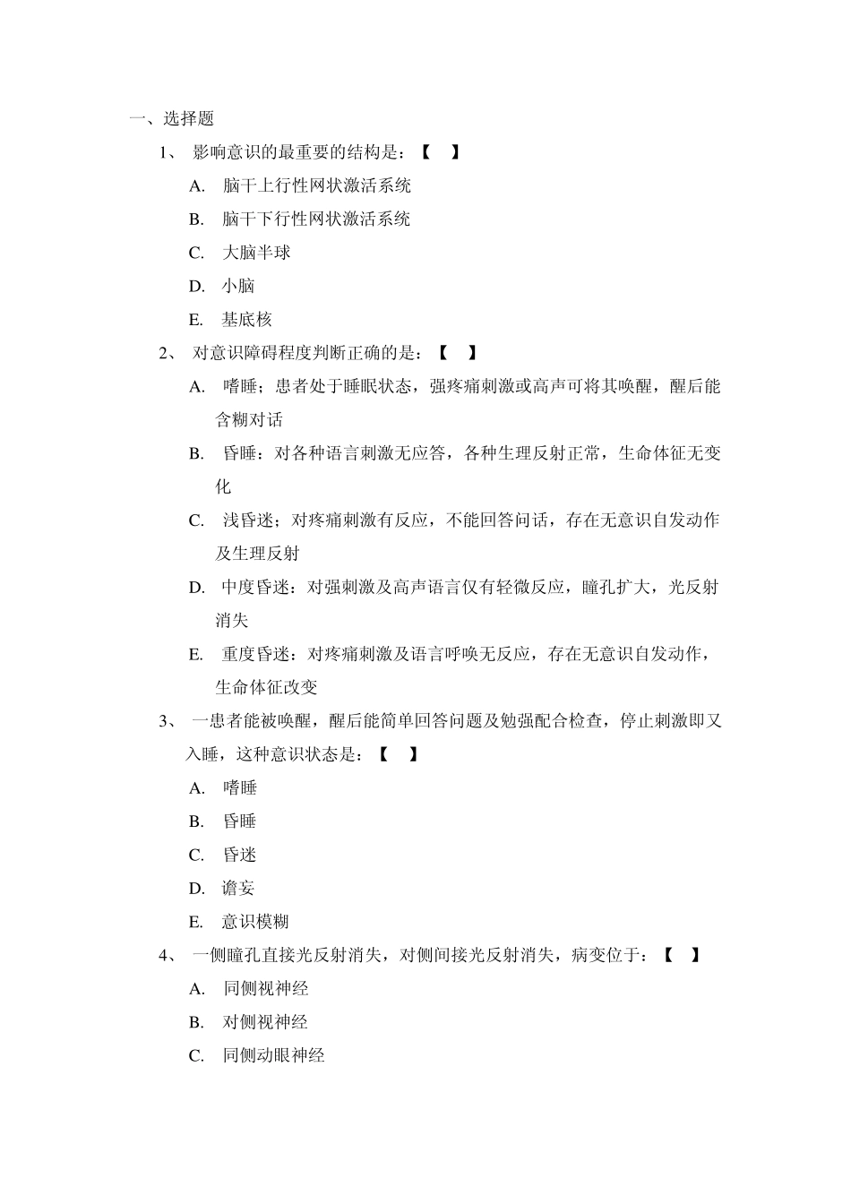 神经内科试题一2_第1页