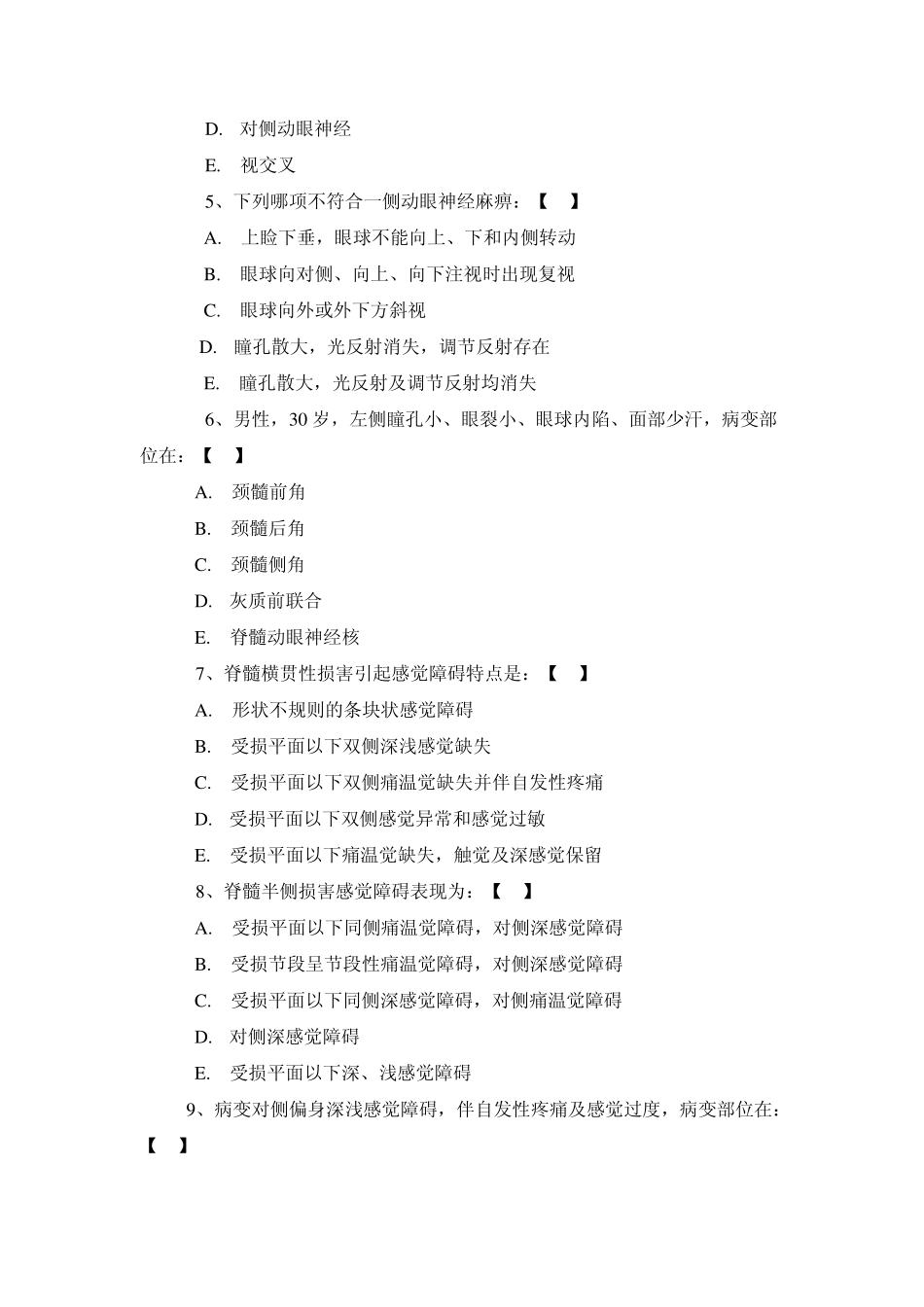 神经内科试题一2_第2页