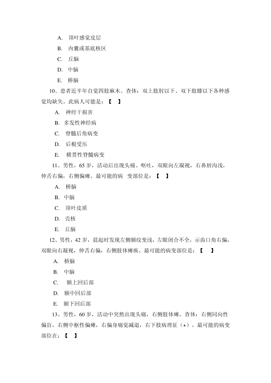 神经内科试题一2_第3页