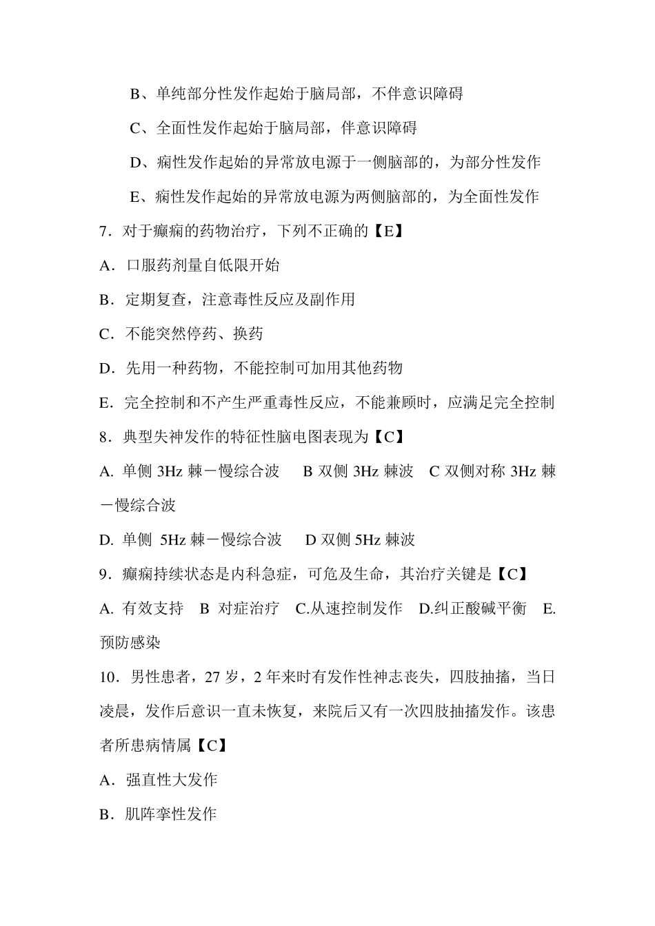 神经内科试题癫痫病_第2页