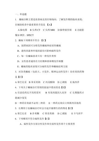 神经内科试题癫痫病