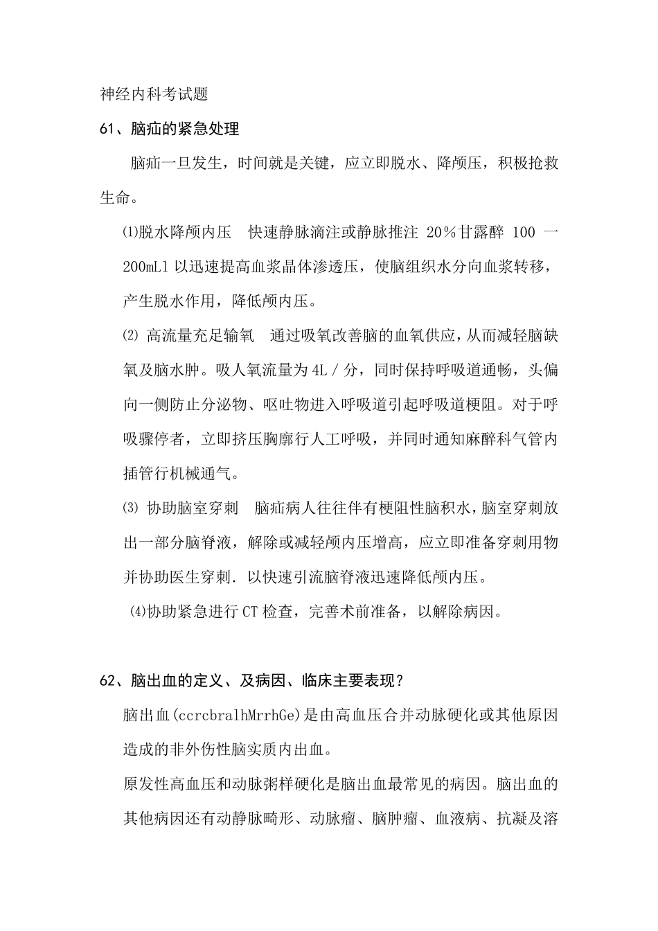 神经内科问答题_第1页