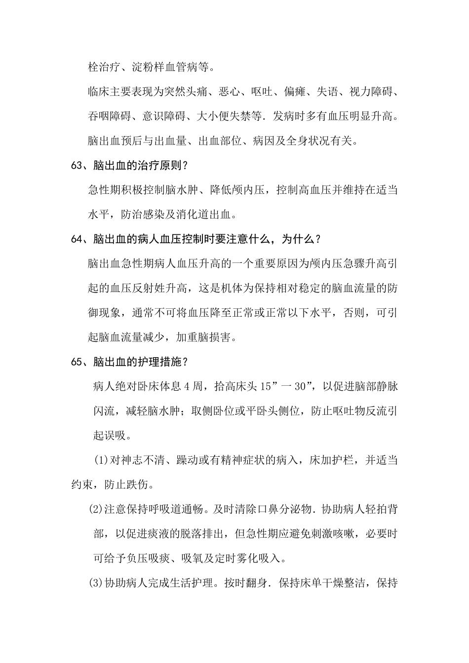 神经内科问答题_第2页