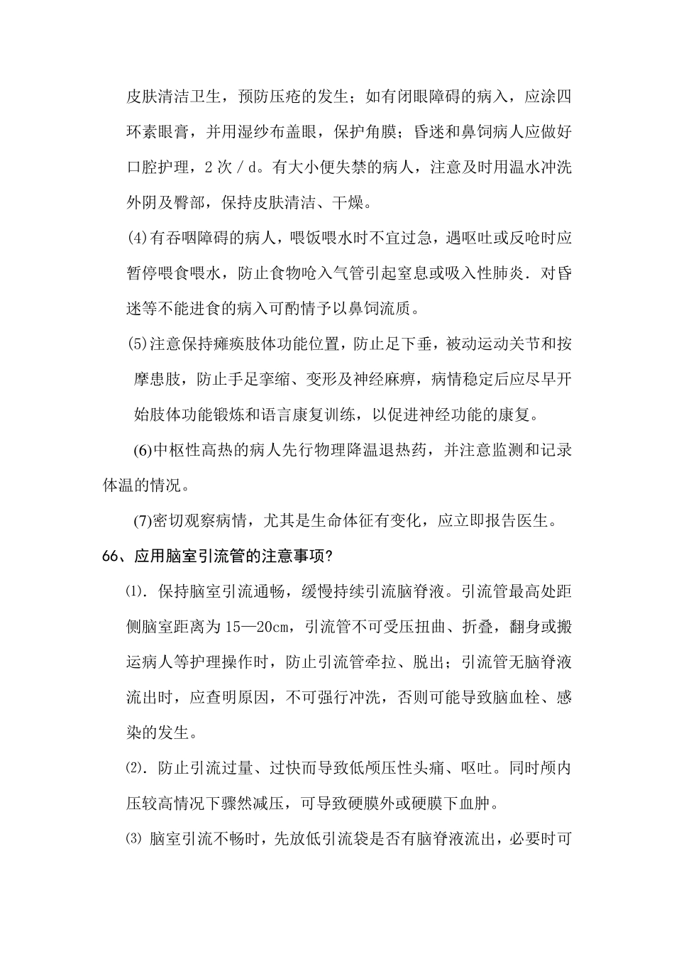 神经内科问答题_第3页