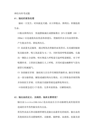 神经内科问答题
