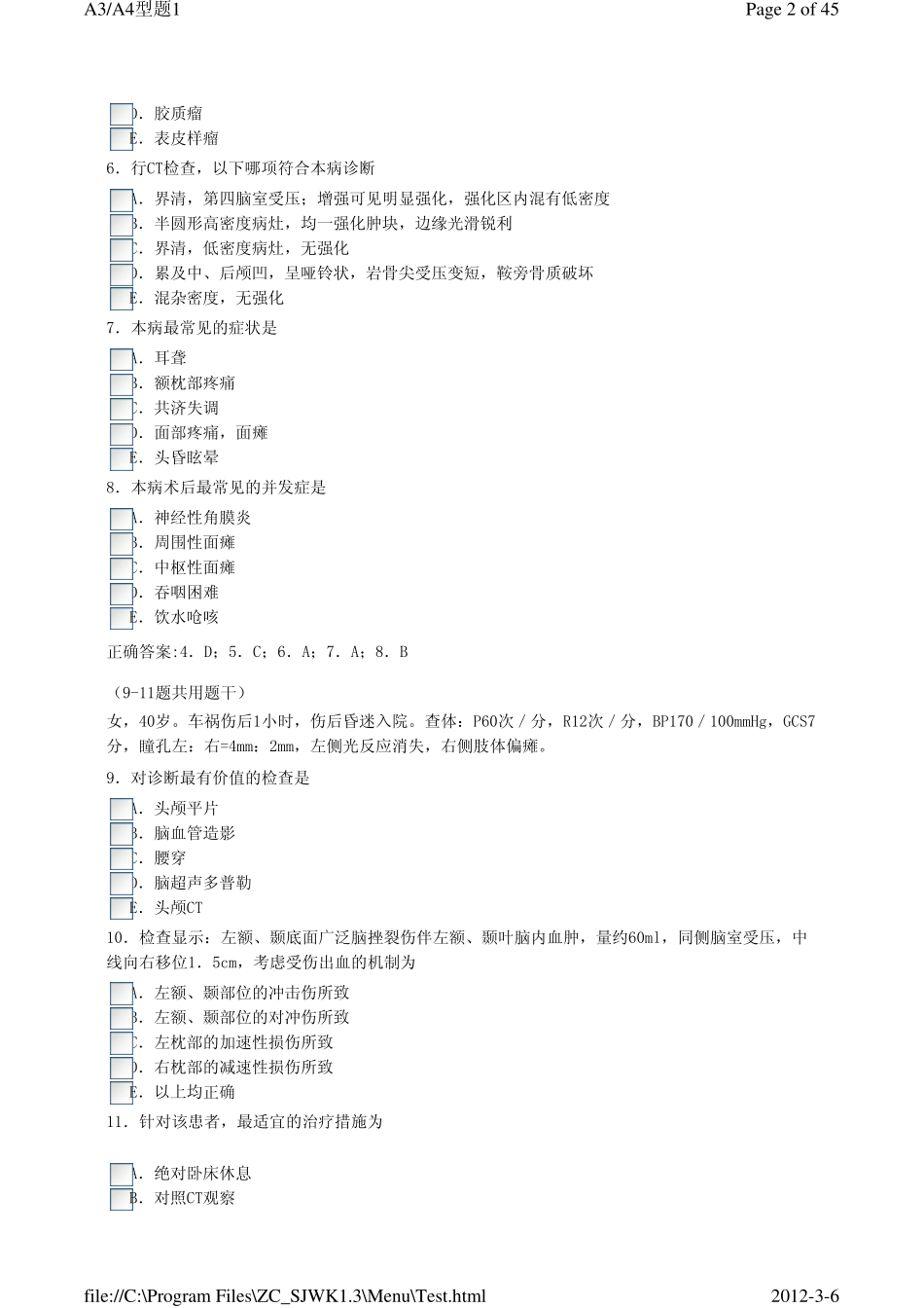 神经外科A3A4型题_第2页