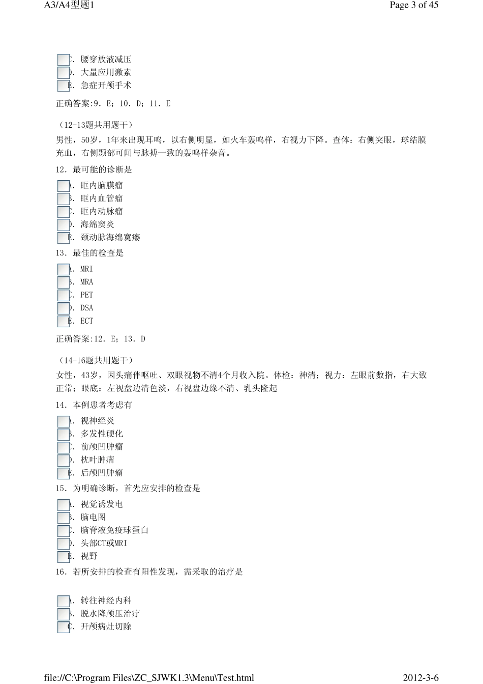 神经外科A3A4型题_第3页