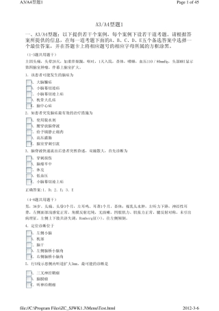 神经外科A3A4型题