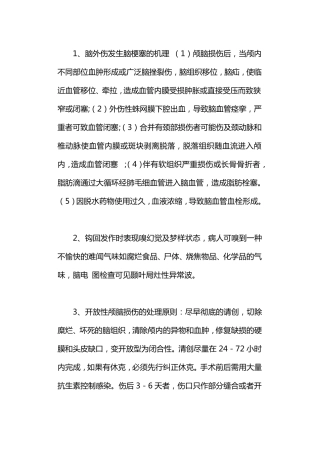 神经外科专业知识总结