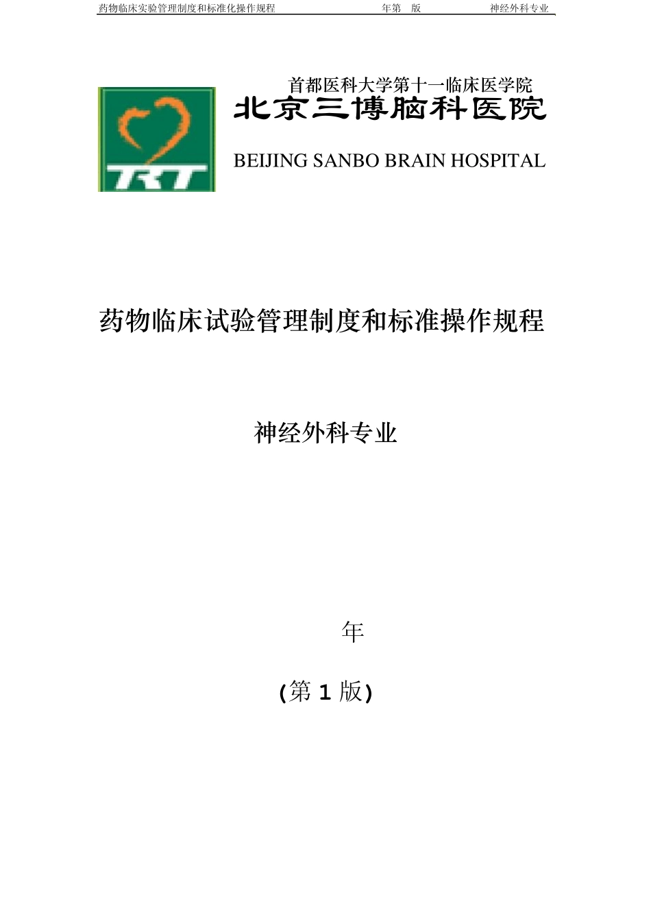 神经外科临床药物试验_第1页