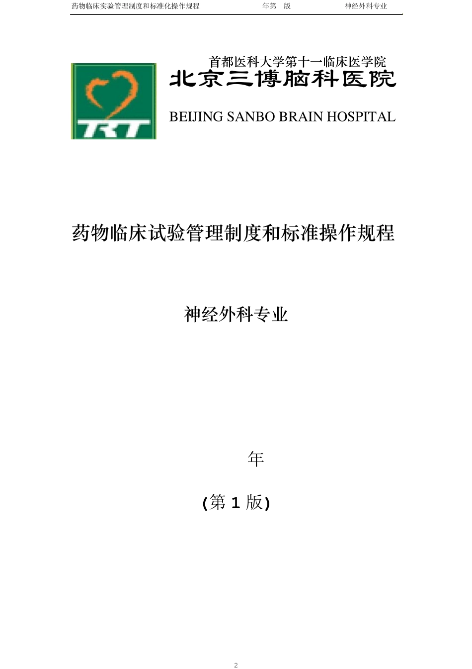 神经外科临床药物试验_第2页