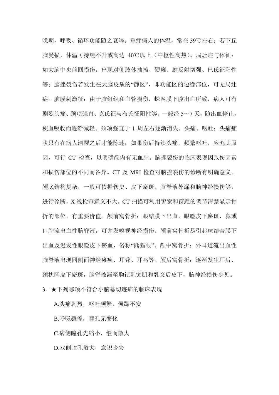 神经外科主治医师考试题_第2页