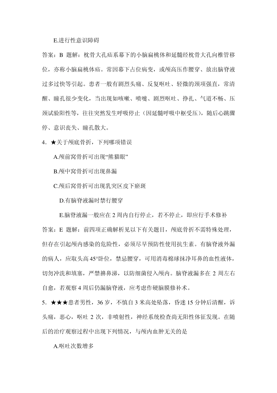 神经外科主治医师考试题_第3页