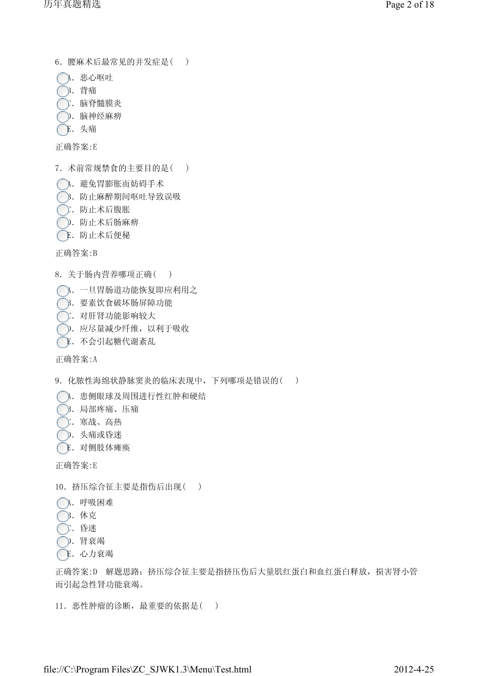 神经外科主治医师考试真题基础知识_第2页