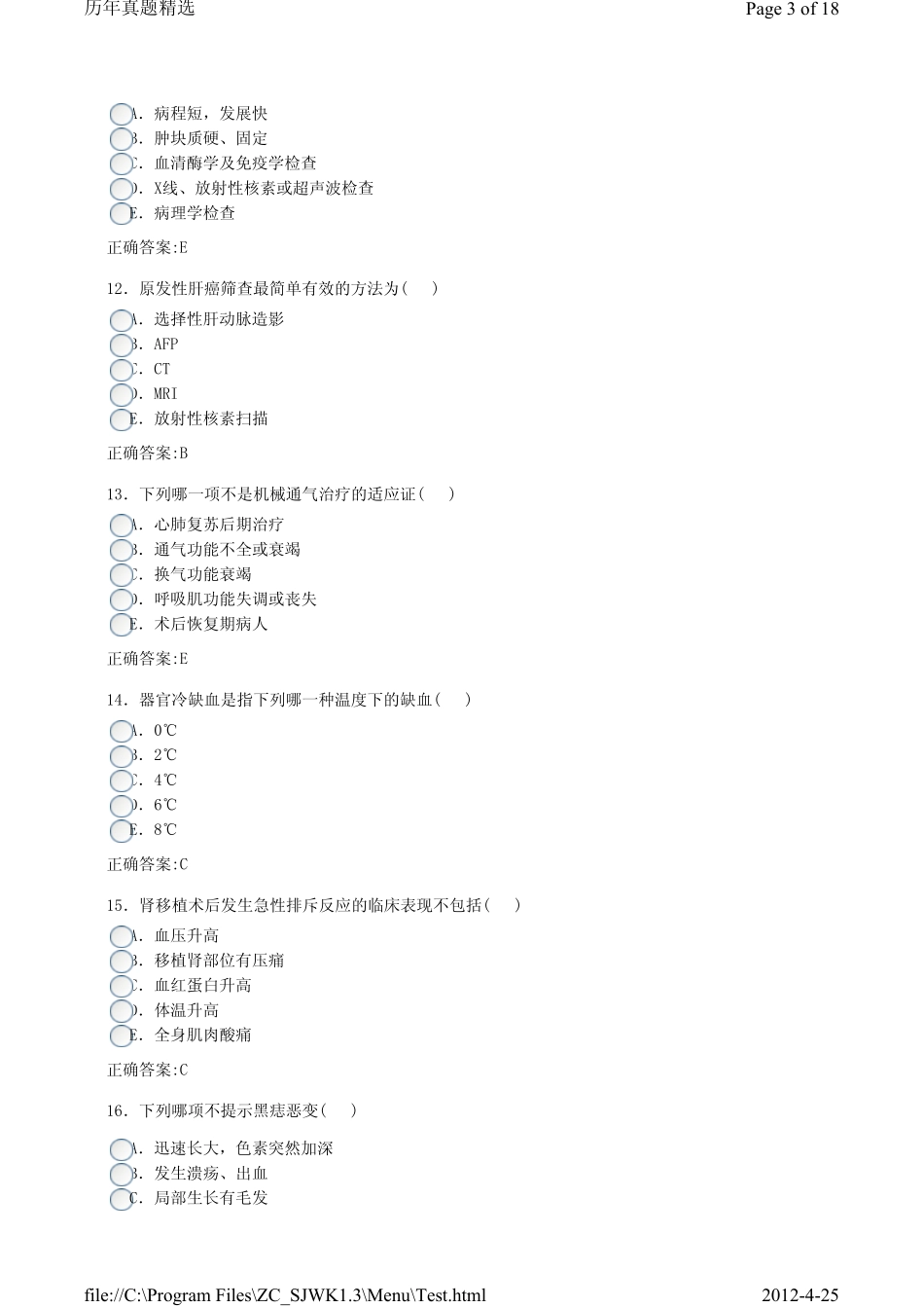 神经外科主治医师考试真题基础知识_第3页