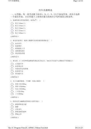 神经外科主治医师考试真题基础知识