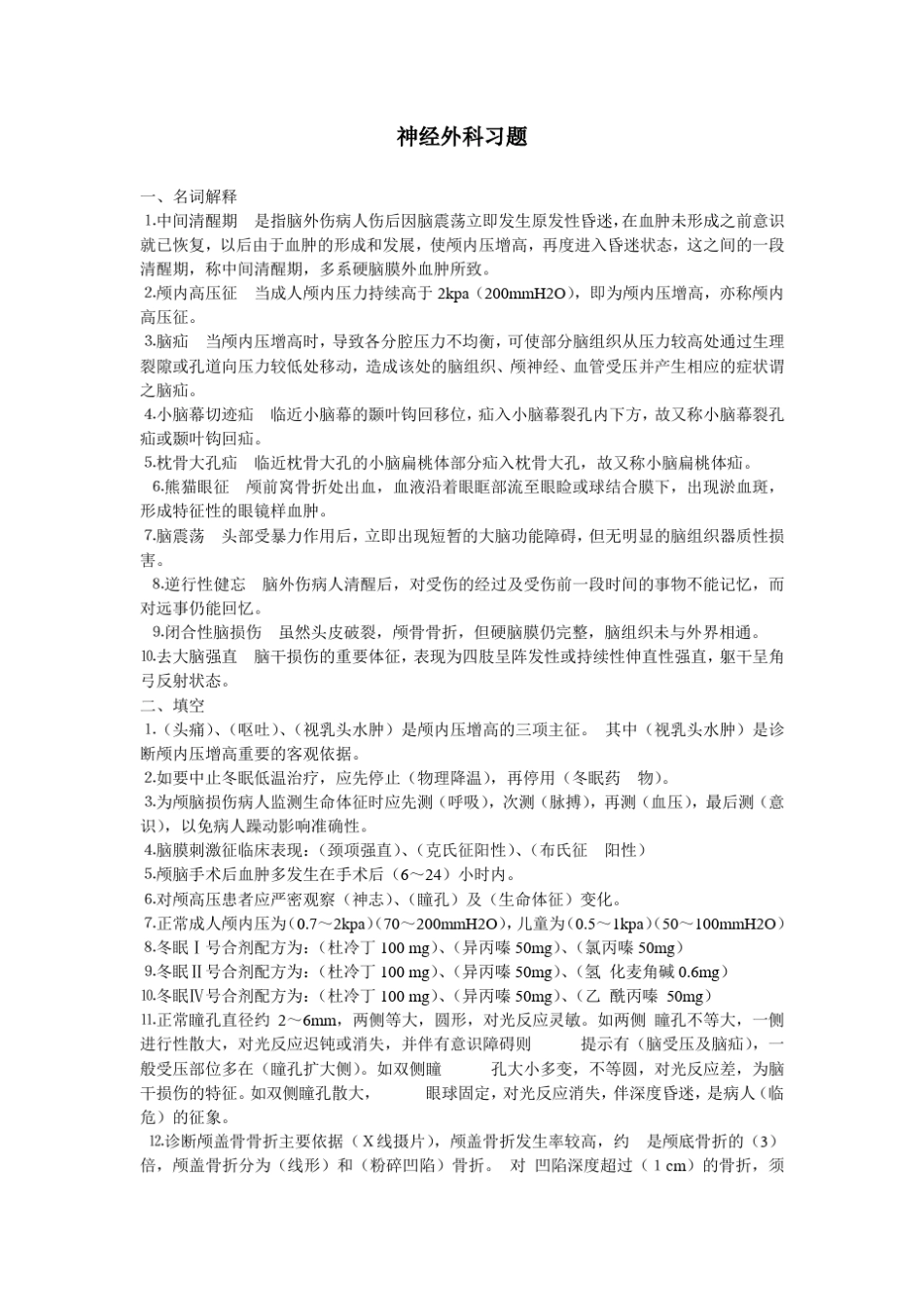 神经外科习题_第1页