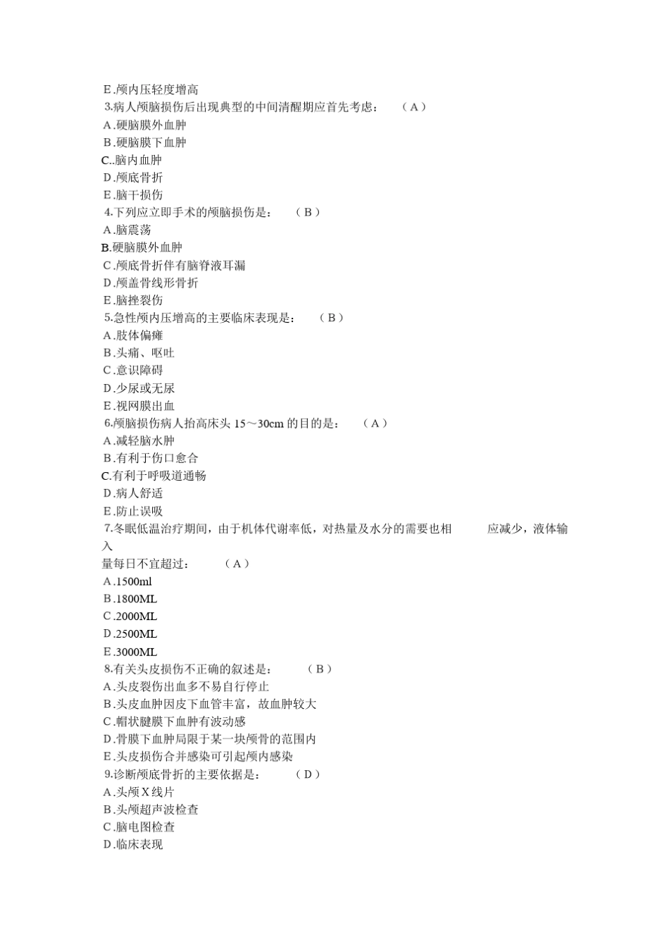 神经外科习题_第3页