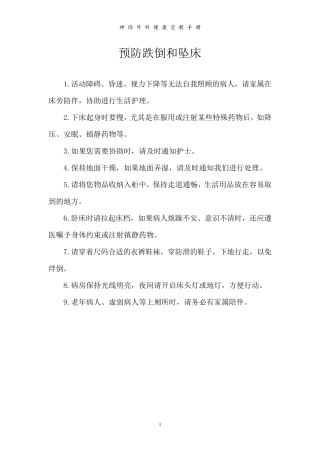 神经外科健康宣教手册