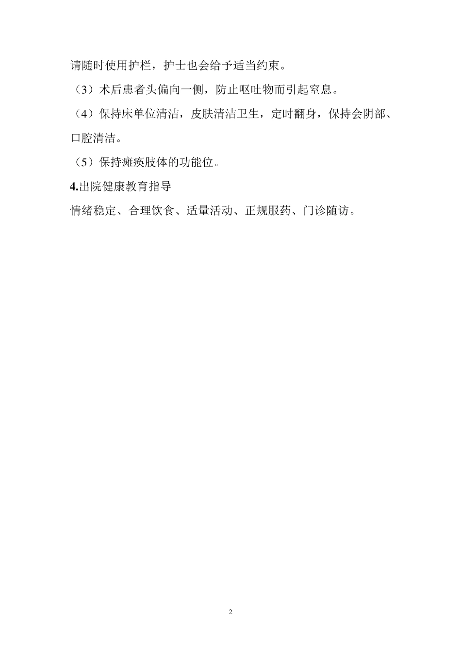 神经外科健康教育指导_第2页