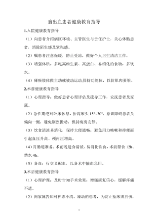 神经外科健康教育指导