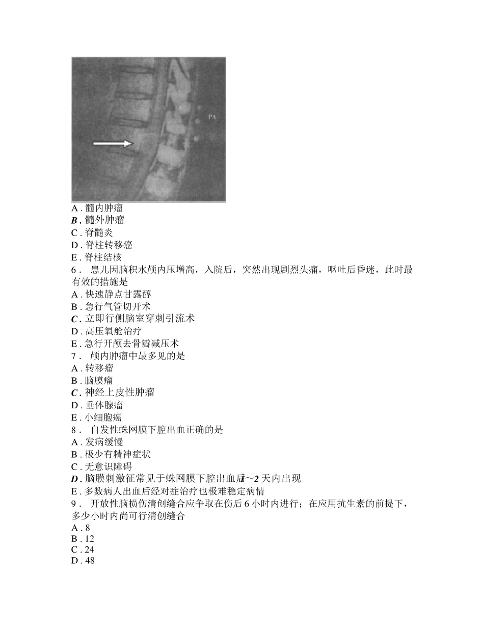 神经外科出科考试+答案_第2页
