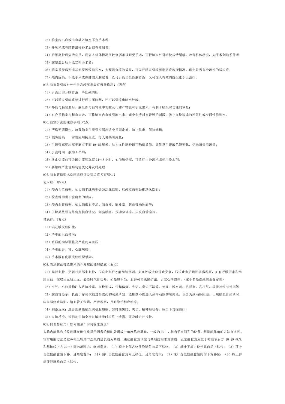 神经外科基本理论知识问答题_第2页