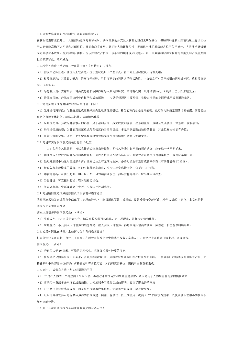 神经外科基本理论知识问答题_第3页