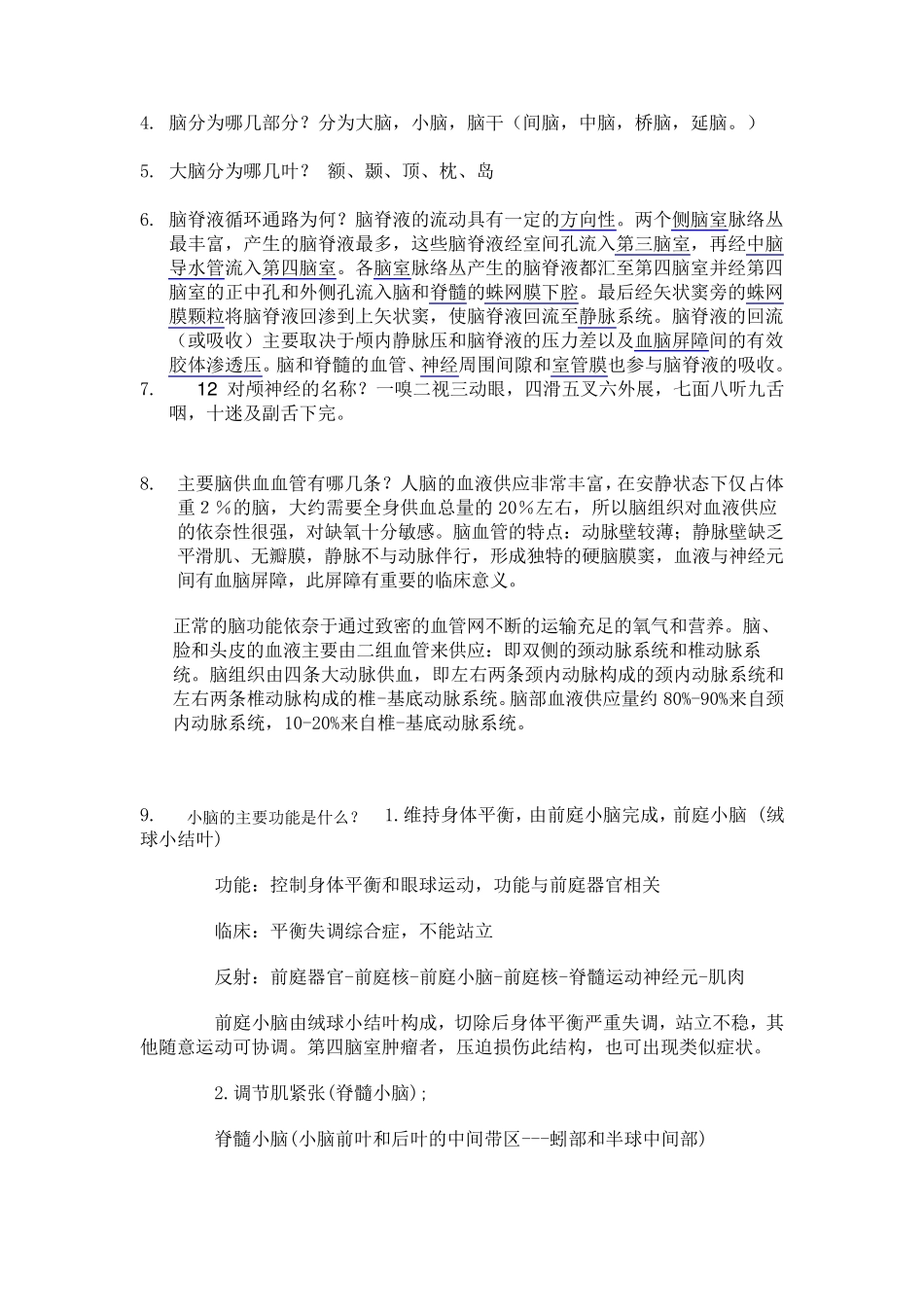 神经外科基本知识及解答_第2页