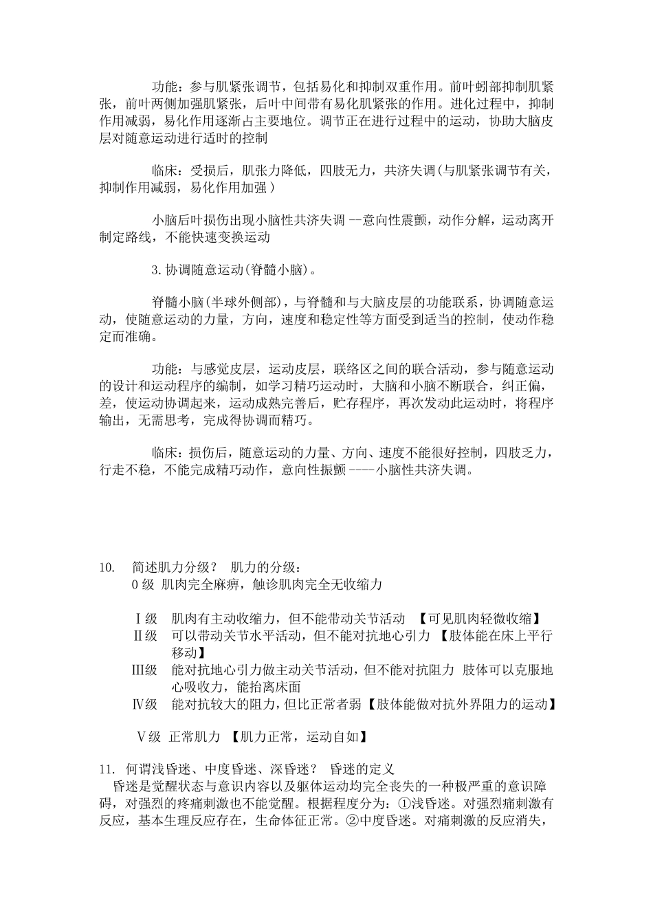 神经外科基本知识及解答_第3页