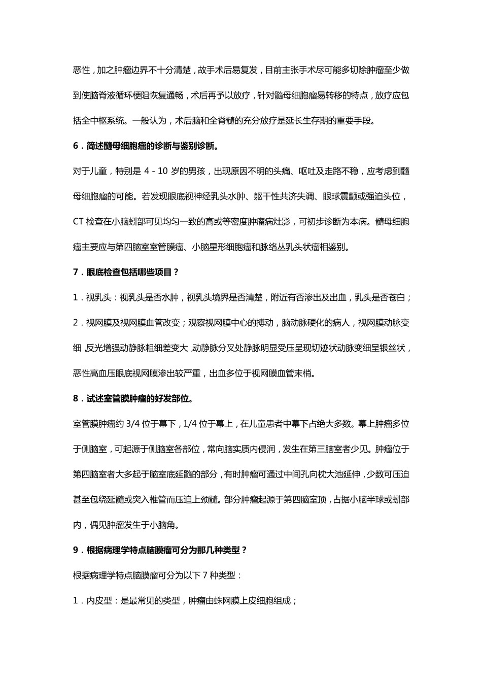 神经外科基础理论知识_第2页