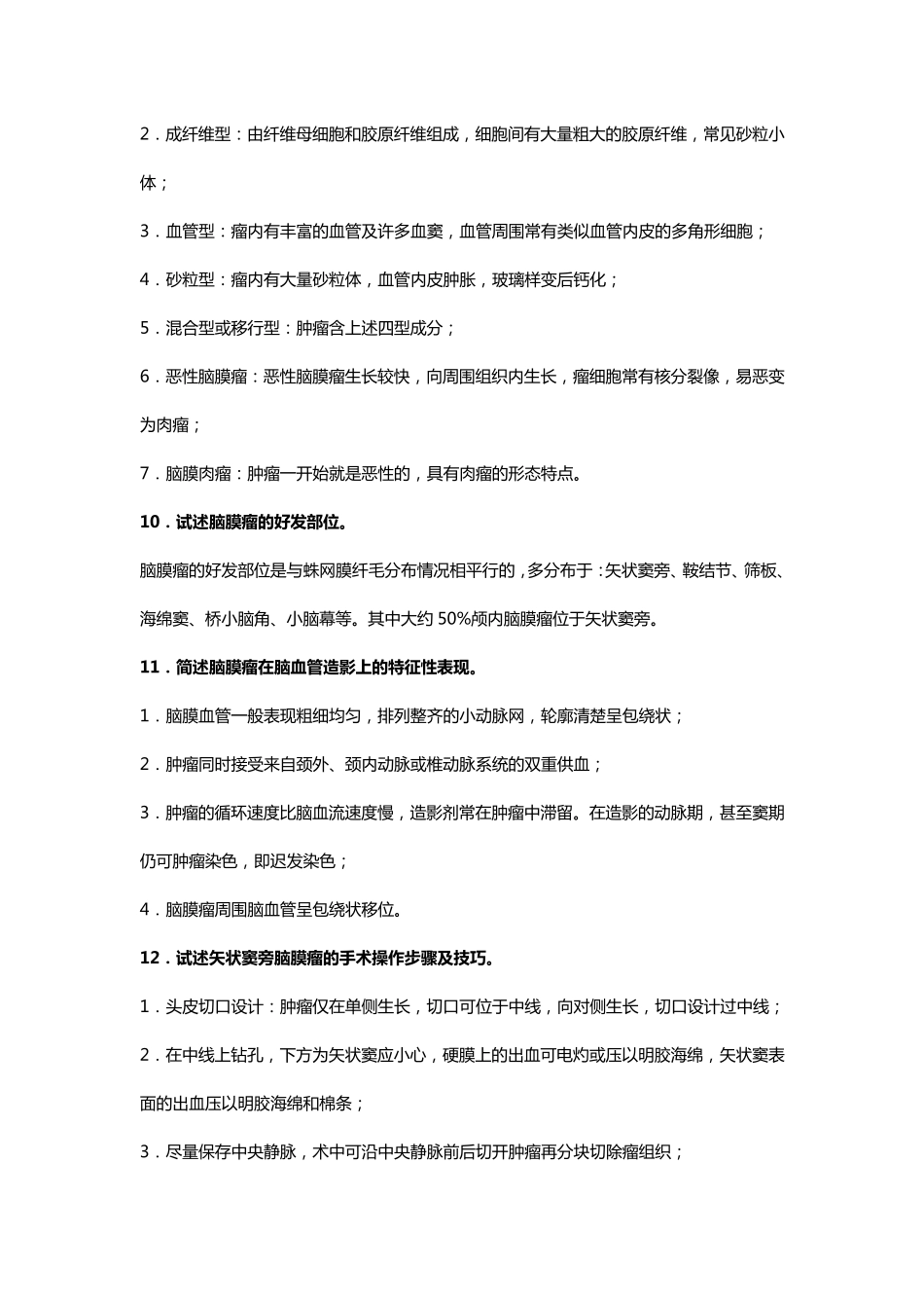 神经外科基础理论知识_第3页