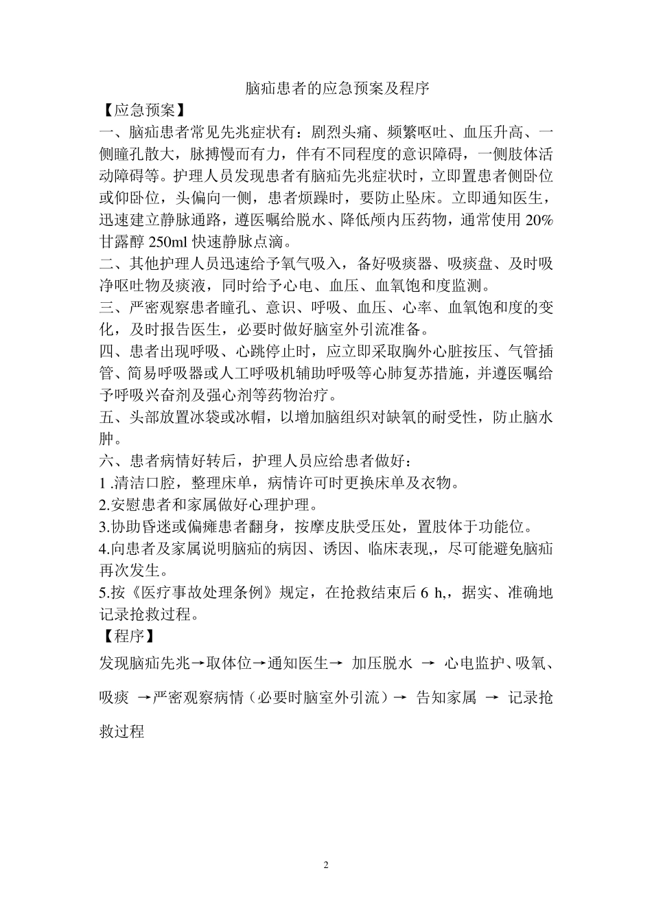 神经外科应急预案_第2页