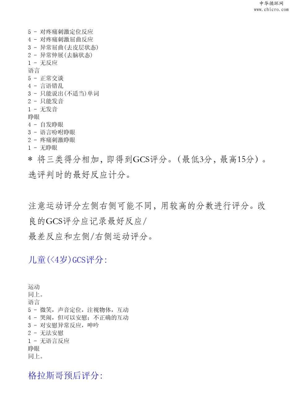 神经外科常用评分_第2页