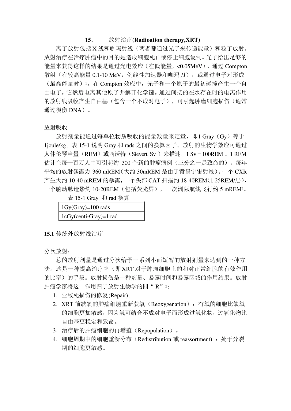 神经外科手册15放疗_第1页