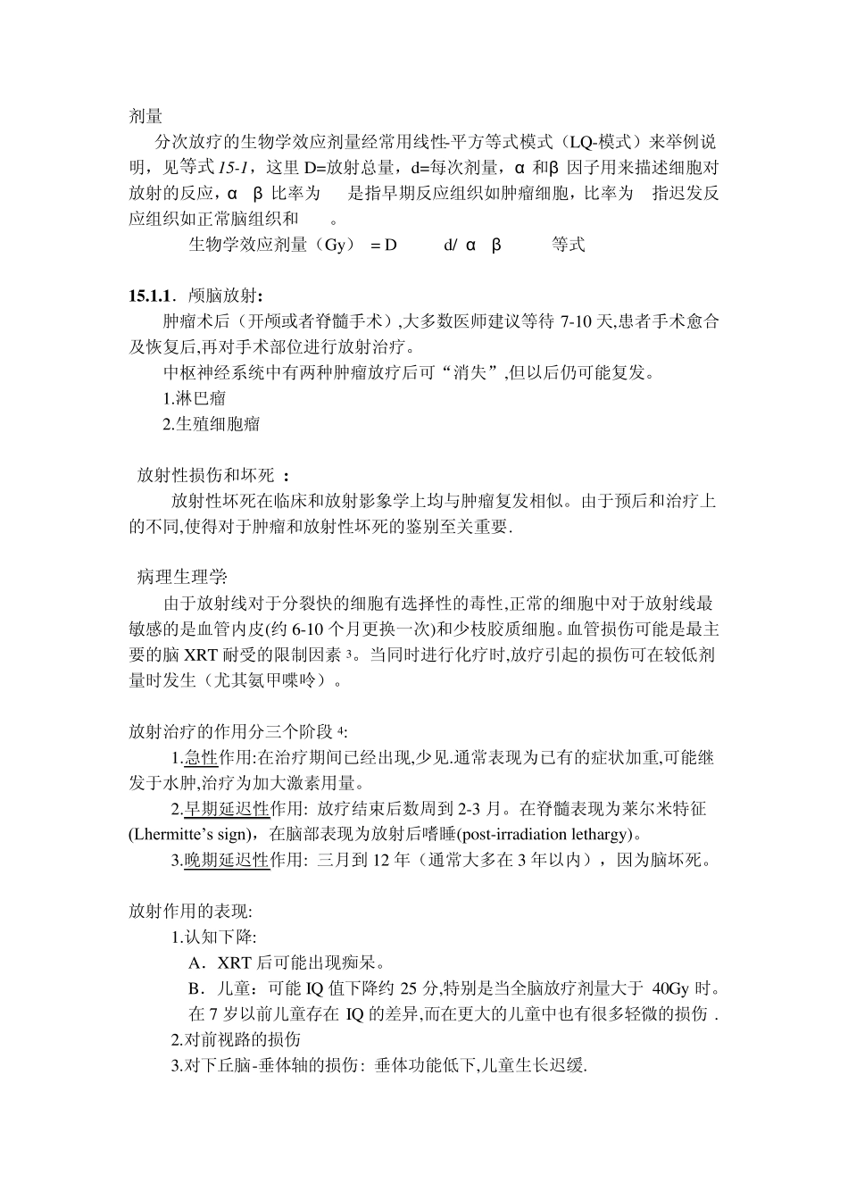 神经外科手册15放疗_第2页