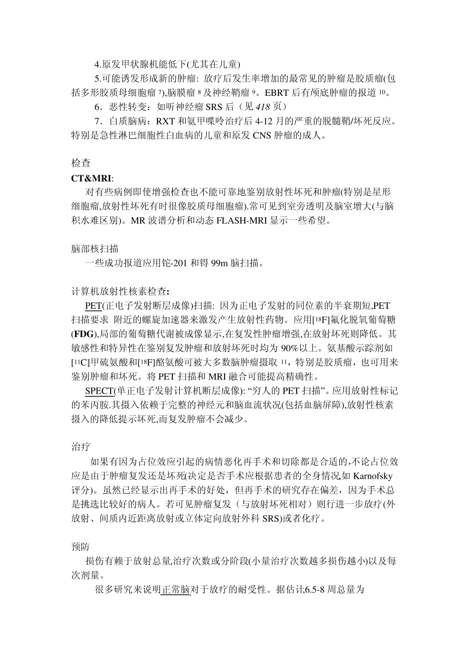 神经外科手册15放疗_第3页