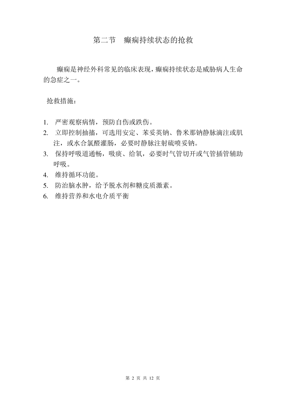 神经外科应急预案最新版_第2页