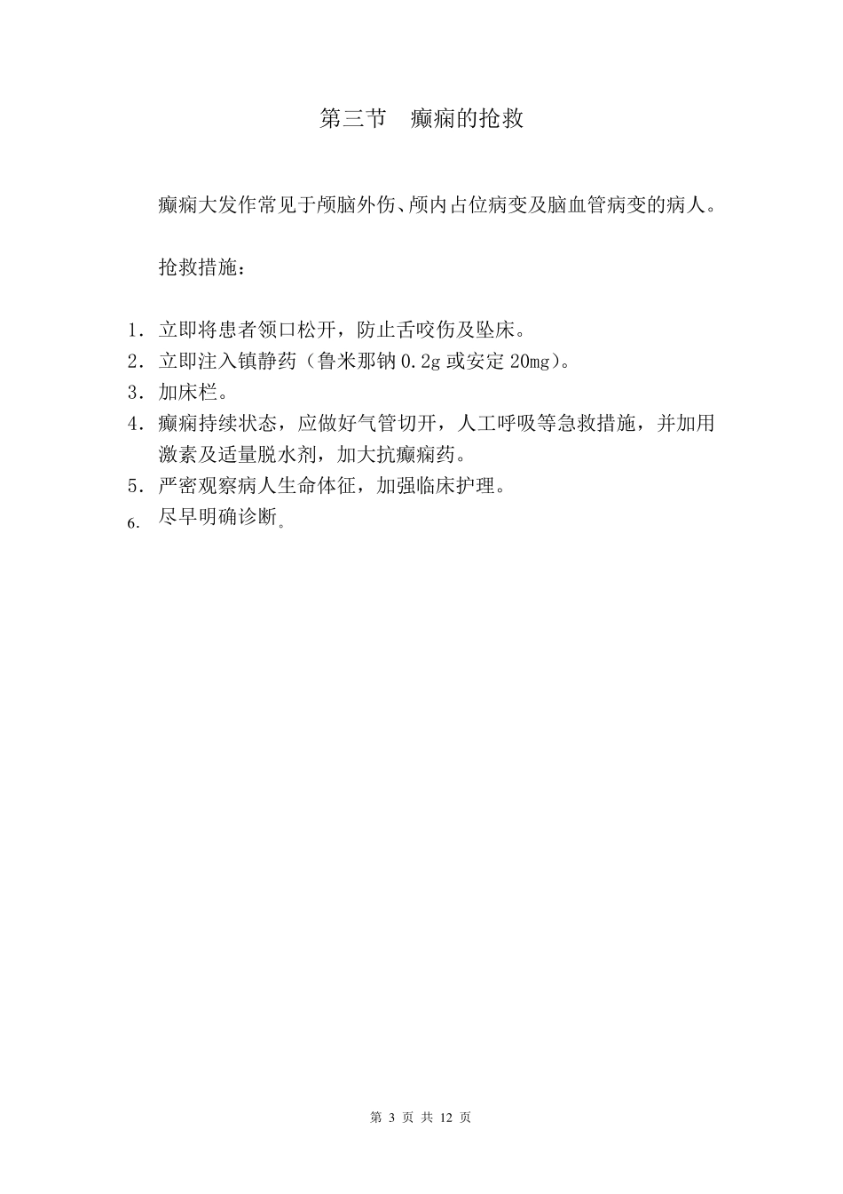 神经外科应急预案最新版_第3页