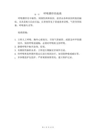 神经外科应急预案最新版