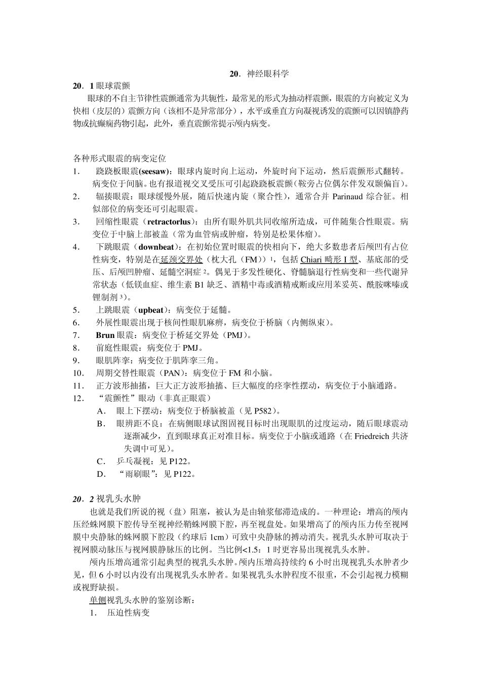 神经外科手册20神经眼科学_第1页