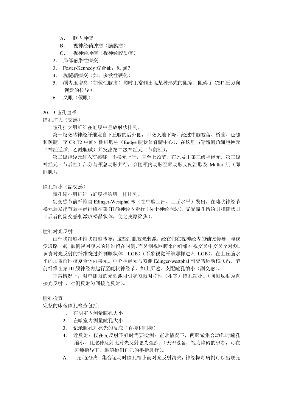 神经外科手册20神经眼科学_第2页
