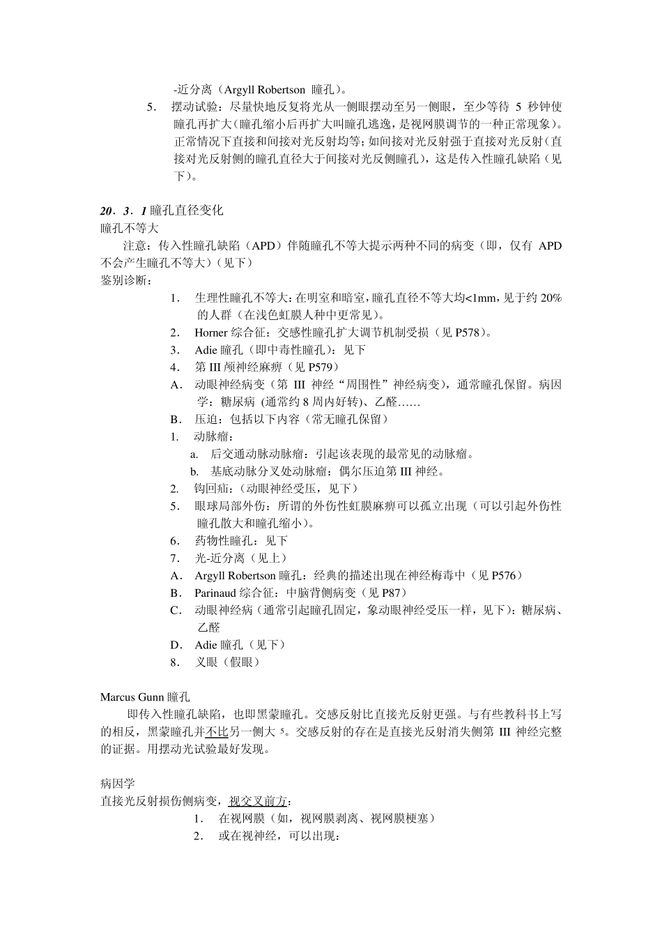 神经外科手册20神经眼科学_第3页