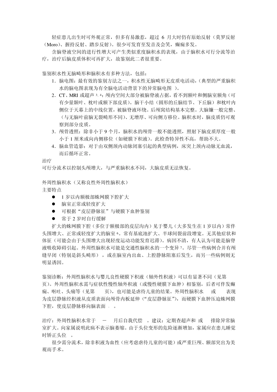 神经外科手册8脑积水_第2页