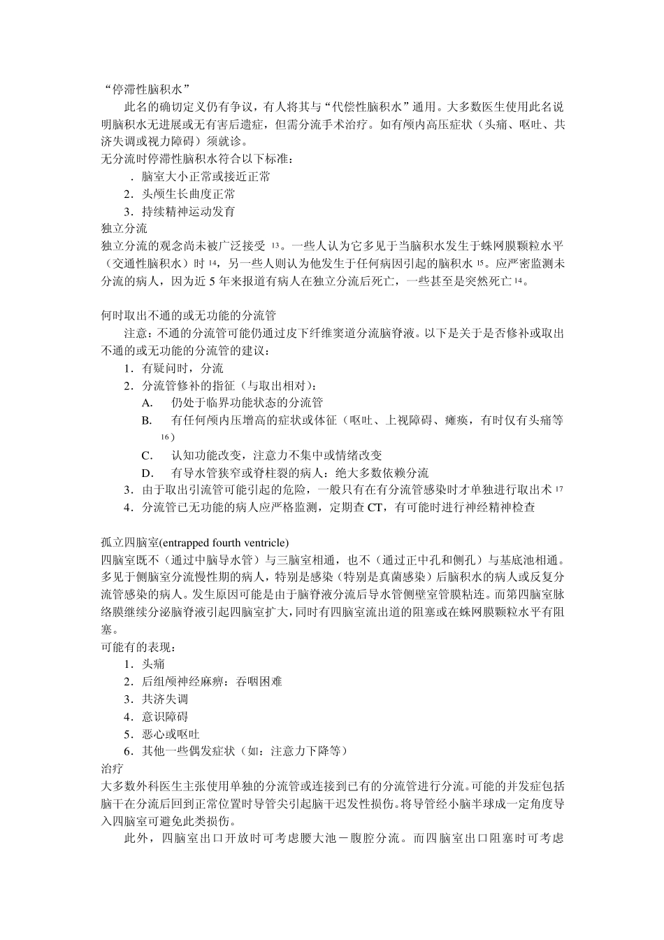 神经外科手册8脑积水_第3页